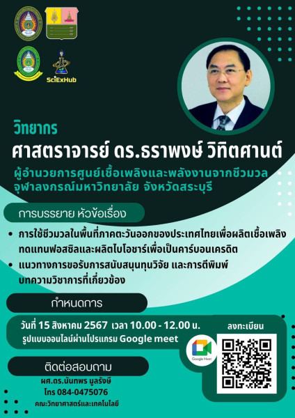 ให้ความรู้เรื่องการเปลี่ยนแปลงสภาพอากาศ