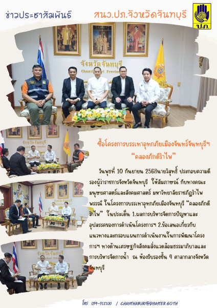 สนับสนุนโครงการป้องกันภัยพิบัติจากการเปลียนแปลงสภาพอากาศ