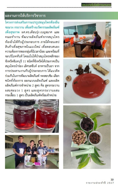 กรณีศึกษา การให้ความรู้และทักษะด้านความมั่นคงทางอาหารและเกษตรกรรม รวมถึงการเพาะเลี้ยงสัตว์น้ำอย่างยั่งยืนแก่เกษตรกรและผู้ผลิตอาหารท้องถิ่น