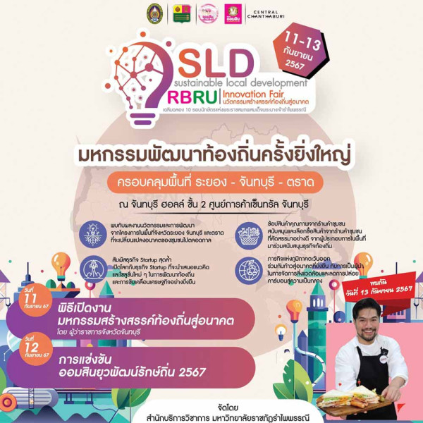 กรณีศึกษา กิจกรรมเพื่อเกษตรกรและผู้ผลิตอาหารในท้องถิ่น