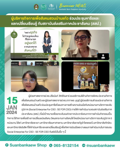 โครงการอบรมการยกระดับองค์กรภาคประชาสังคมเป็นกลุ่มกิจการเพื่อสังคม (Social Enterprise For CSO : SE FOR CSO)