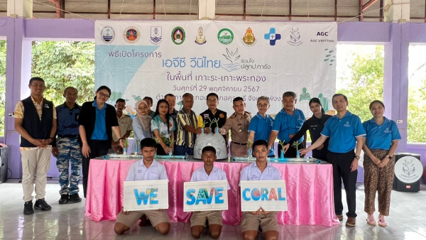 โครงการฟื้นฟูปะการังขับเคลื่อนโครงการ เอจีซีวีนิไทย ร่วมใจปลูกปะการัง ในพื้นที่เกาะระ และเกาะพระทอง อำเภอคุระบุรี จังหวัดพังงา ร่วมกับภาคีเครือข่าย