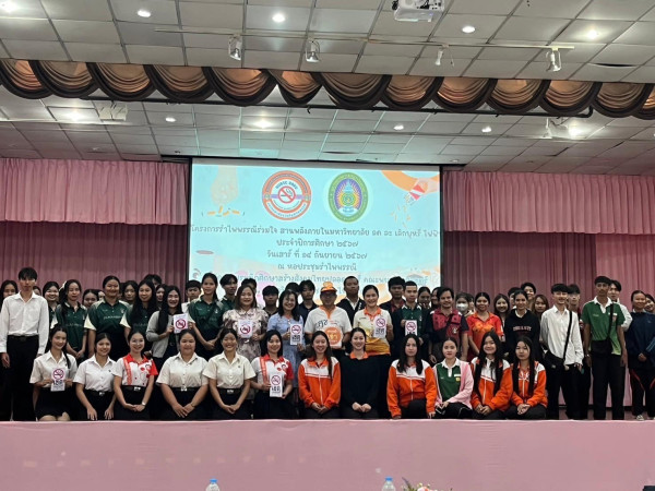 นโยบายการขับเคลื่อนมหาวิทยาลัยราชภัฏรำไพพรรณีเป็นมหาวิทยาลัยปลอดบุหรี่ พ.ศ. 2566 และกิจกรรมรณรงค์ต่อต้านภัยบุหรี่ไฟฟ้า