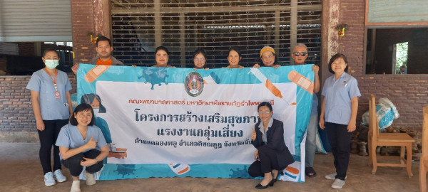 การจัดโครงการส่งเสริมสุขภาพและพัฒนาคุณภาพชีวิตประชาชนในจังหวัดจันทบุรี