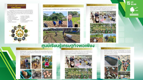 15.2.1 งานที่เกี่ยวกับการใช้ ประโยชน์ที่ดินที่ยั่งยืน การสนับสนุน หรือจัดงานที่มีวัตถุประสงค์ เพื่ออนุรักษ์ และใช้ประโยชน์ที่ดินอย่าง ยั่งยืน รวมทั้งป่าไม้ และสัตว์ป่าด้วย