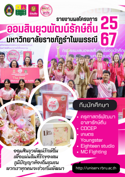 นโยบายการให้ความรู้ด้านเป้าหมายการพัฒนาที่ยั่งยืน SDGs แก่สังคมในวงกว้าง (17.4.3)