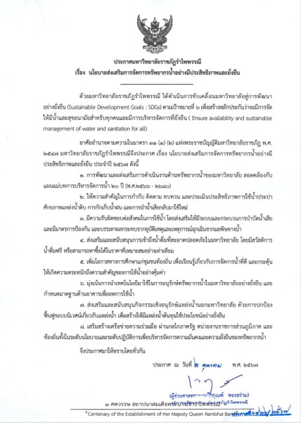 นโยบายการใช้น้ำซ้ำ (Water reuse policy)-6.4.1