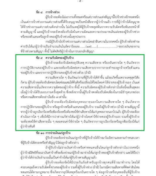 สิทธิเทียบเท่าในการจ้างงาน ซึ่งมีสิทธิที่เท่าเทียมกันของคนงาน
