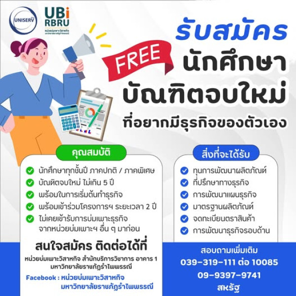 โครงการหรือความคิดริเริ่มเพื่อให้ความช่วยเหลือนักศึกษายากจนที่จัดอยู่ในกลุ่มรายได้ครัวเรือนต่ำสุด 20% ให้สามารถสำเร็จการศึกษาได้