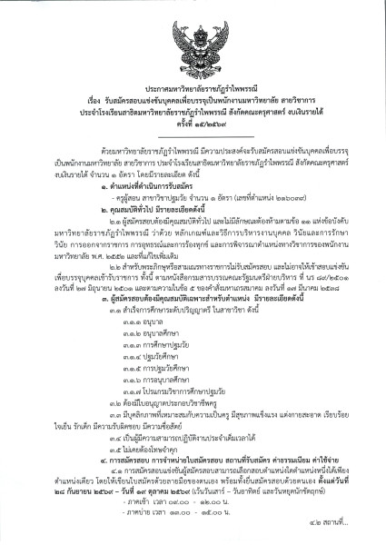 มหาวิทยาลัยราชภัฏรำไพพรรณีส่งเสริมความเท่าเทียมทางเพศ