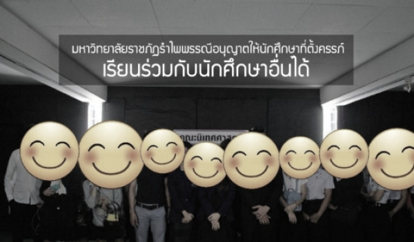 มหาวิทยาลัยราชภัฏรำไพพรรณีมีนโยบายให้นักศึกษาที่ตั้งครรภ์สามารถเรียนร่วมกับนักศึกษาอื่นได้ เพื่อป้องกันการเลือกปฏิบัติทางการศึกษาและลดข้อเสียเปรียบในการจ้างงาน